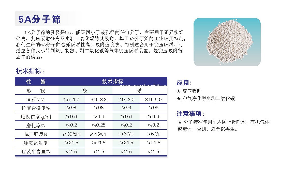 5A分子篩